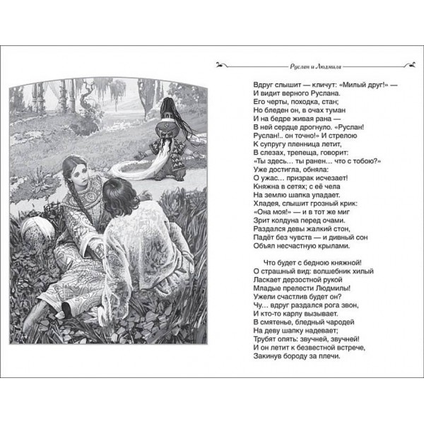 Весь Пушкін для дітей (російською мовою)