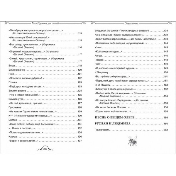 Весь Пушкін для дітей (російською мовою)