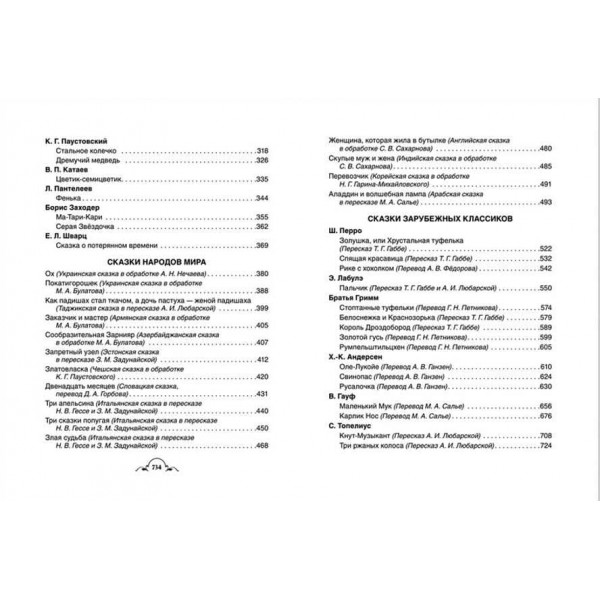 Всі-всі-всі казки (російською мовою)