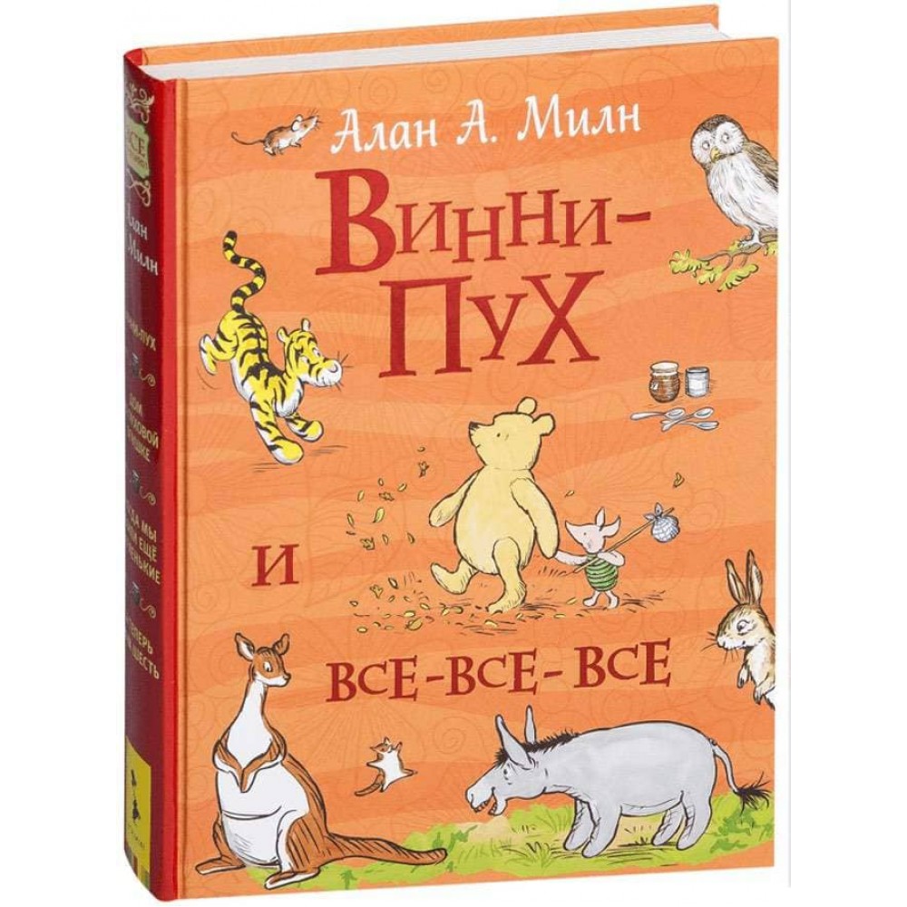 Вінні-Пух і все-все-все (російською мовою)