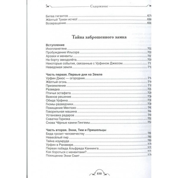 Чарівник Смарагдового міста і всі-всі-всі (російською мовою)