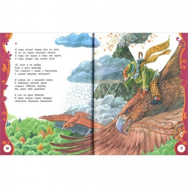 Все про Айболита (російською мовою)