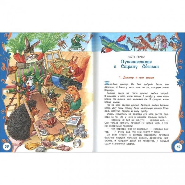 Все про Айболита (російською мовою)