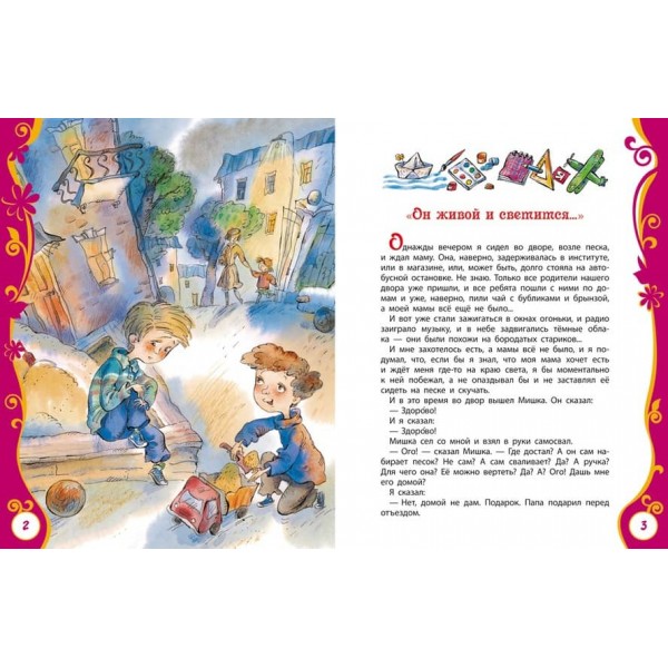 Денискины рассказы (російською мовою)