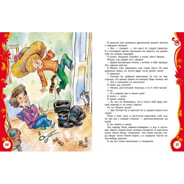 Денискины рассказы (російською мовою)