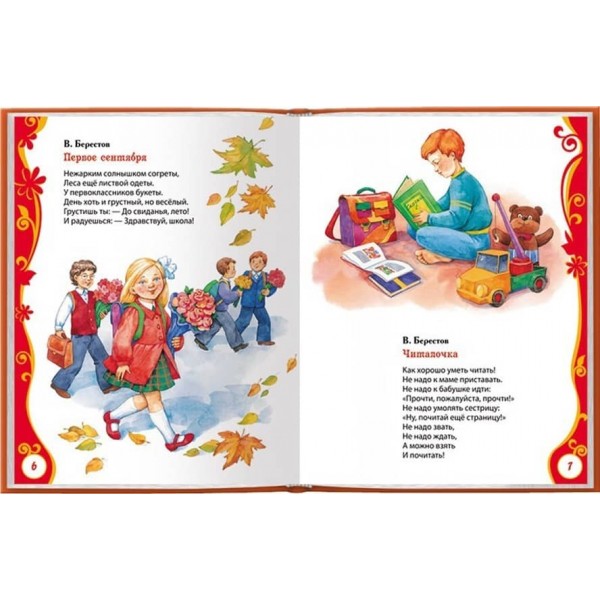 Дитячі вірші про найголовніше (російською мовою)