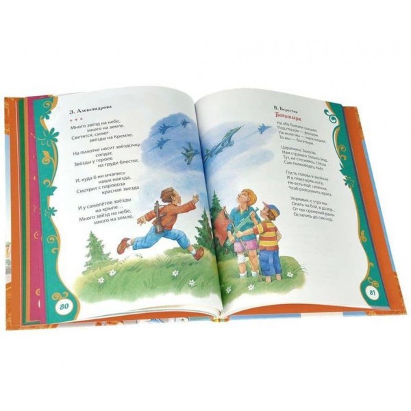 Дитячі вірші про найголовніше (російською мовою)