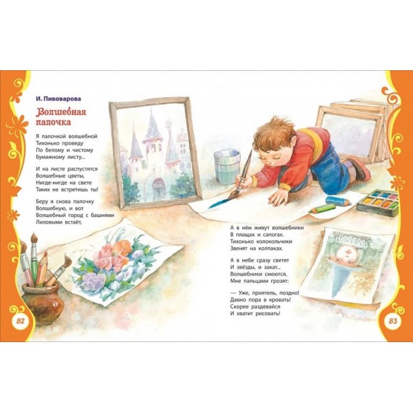 Добрі казки та вірші (російською мовою)