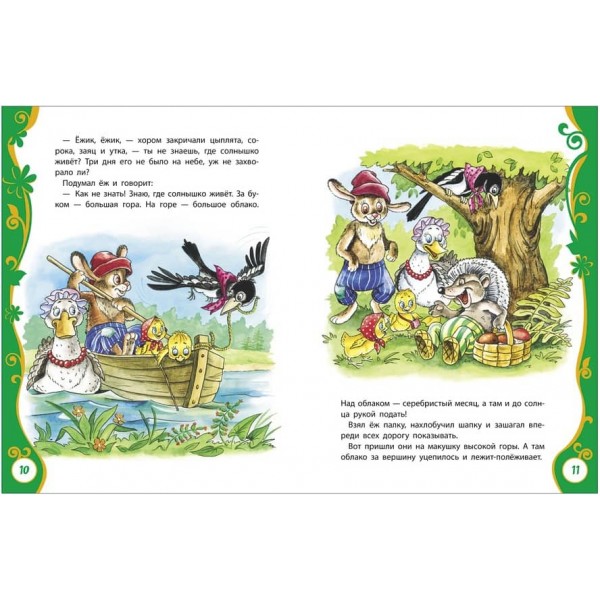 Добрі казки та вірші (російською мовою)