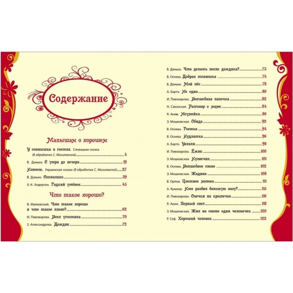 Добрі казки та вірші (російською мовою)