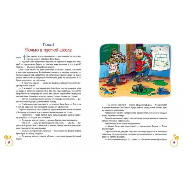 Олівець і Саморобкін на безлюдному острові (російською мовою)