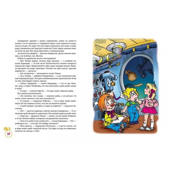 Олівець і Саморобкін на безлюдному острові (російською мовою)