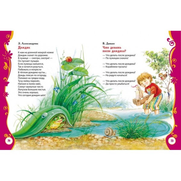 Книга для дитячого садка (російською мовою)