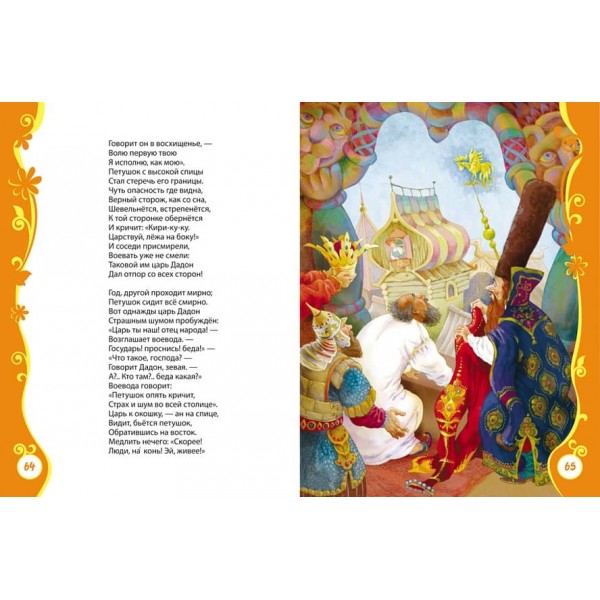 Книга для дитячого садка (російською мовою)