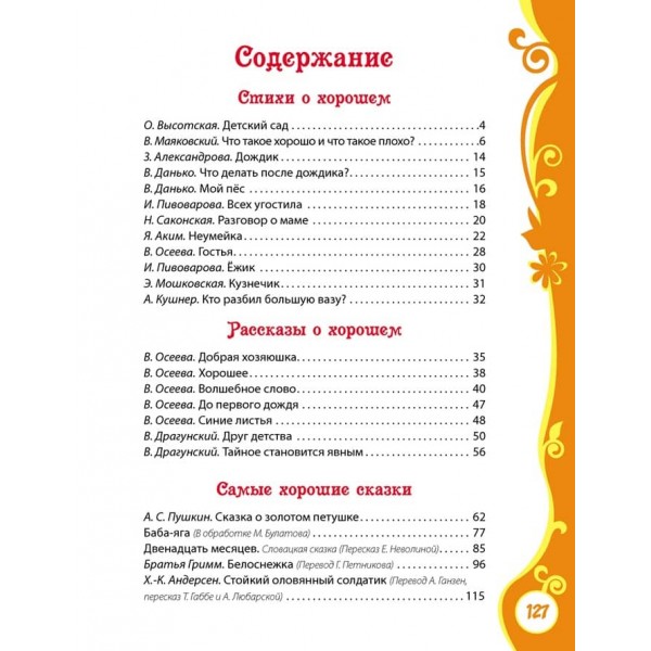 Книга для дитячого садка (російською мовою)