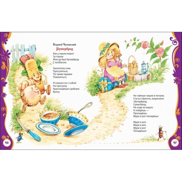 Улюблена книга малюків (російською мовою)