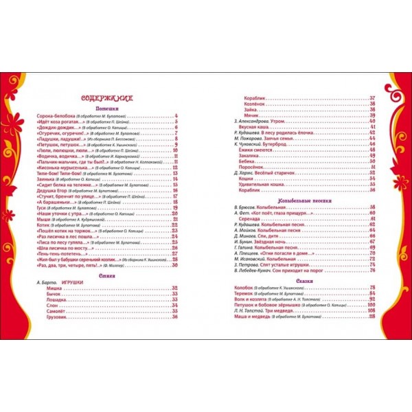 Улюблена книга малюків (російською мовою)