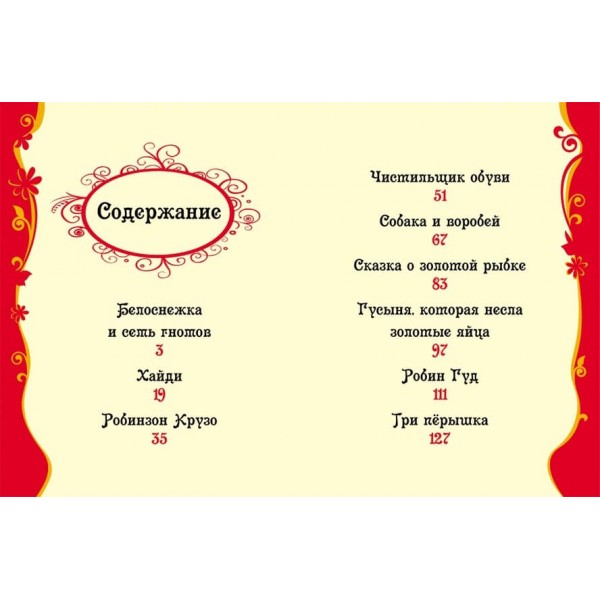 Найкращі казки для малюків (російською мовою)