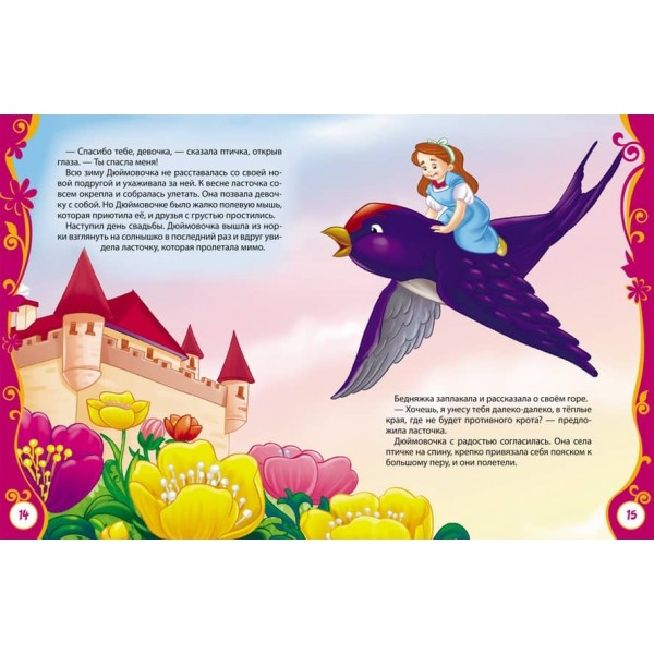 Найкращі казки на ніч (російською мовою)