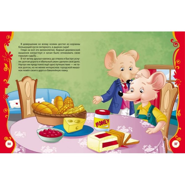 Найкращі казки на ніч (російською мовою)