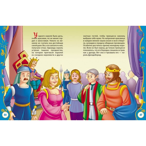 Найкращі казки на ніч (російською мовою)