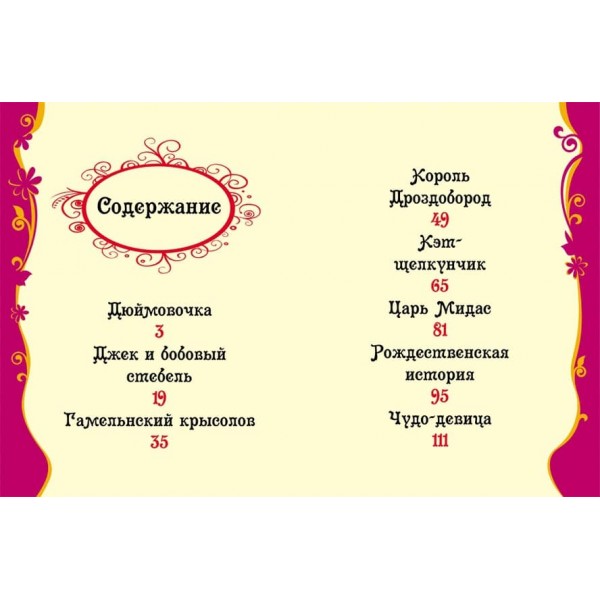 Найкращі казки на ніч (російською мовою)