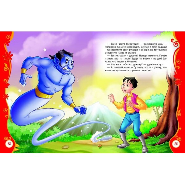 Найкращі зарубіжні казки (російською мовою)