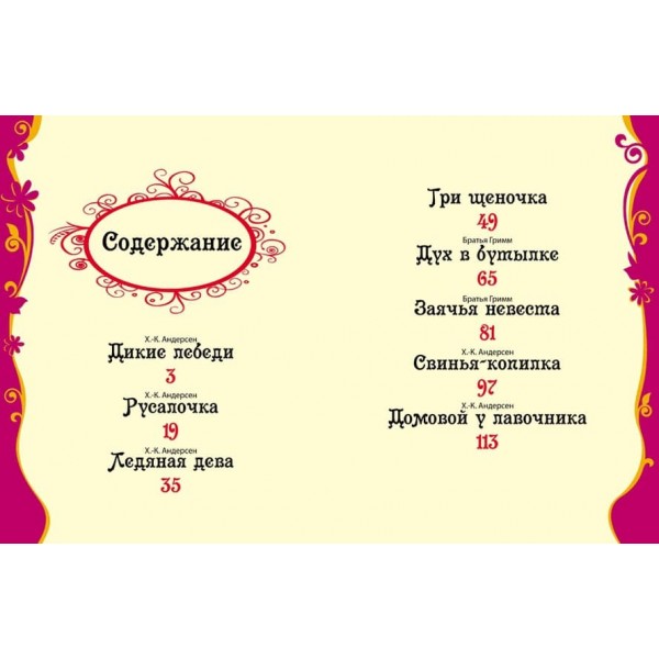 Найкращі зарубіжні казки (російською мовою)