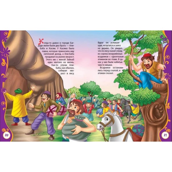 Найкращі чарівні казки (російською мовою)