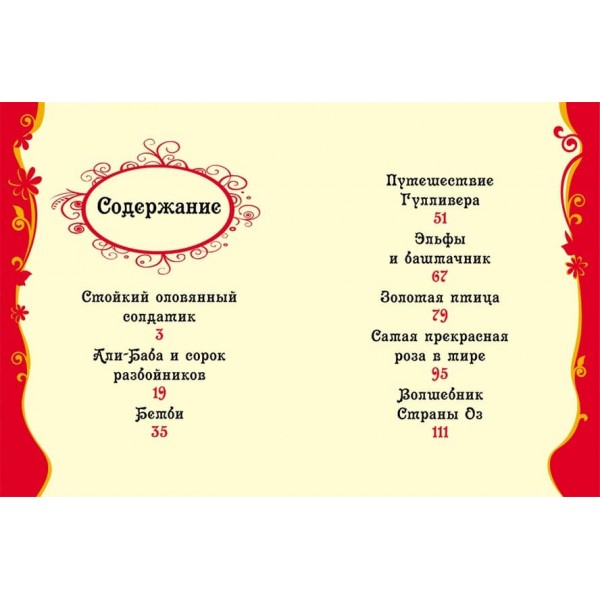 Найкращі чарівні казки (російською мовою)