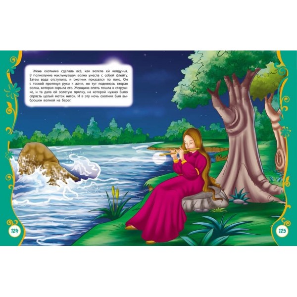 Казки на кожен вечір (російською мовою)