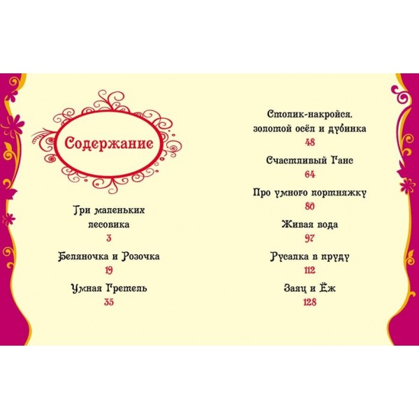 Казки на кожен вечір (російською мовою)