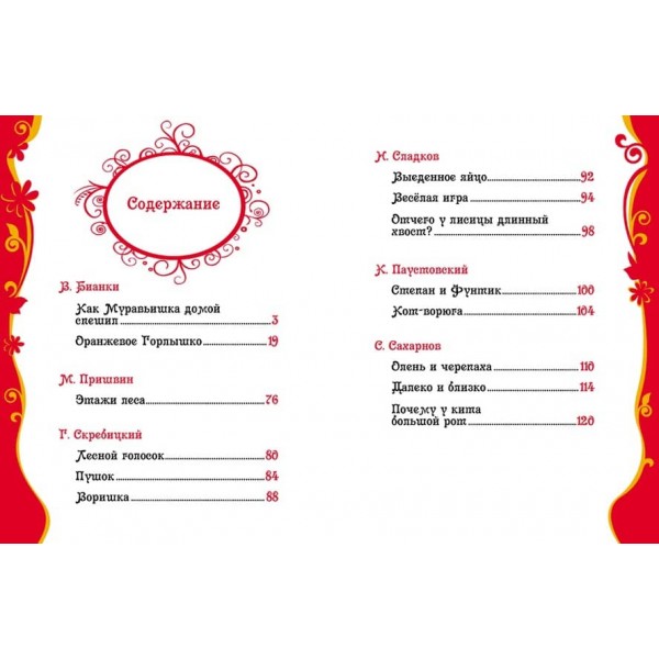 Розповіді та казки про тварин (російською мовою)