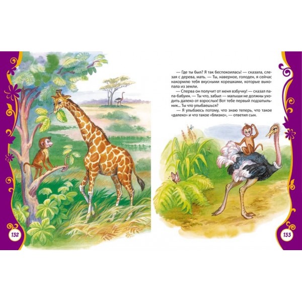 Розповіді та казки про тварин (російською мовою)