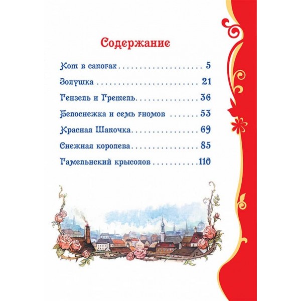 Найкрасивіші казки (російською мовою)