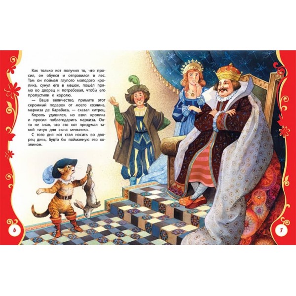 Найкрасивіші казки (російською мовою)