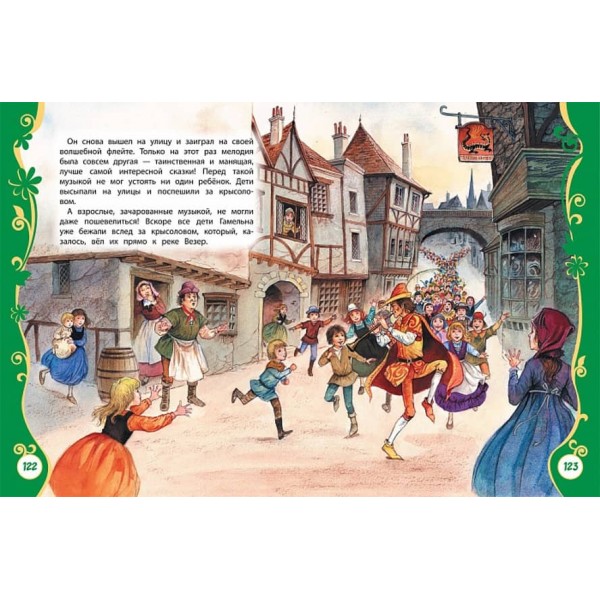 Найкрасивіші казки (російською мовою)