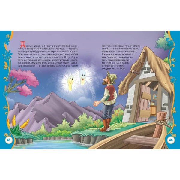 Найулюбленіші казки (російською мовою)