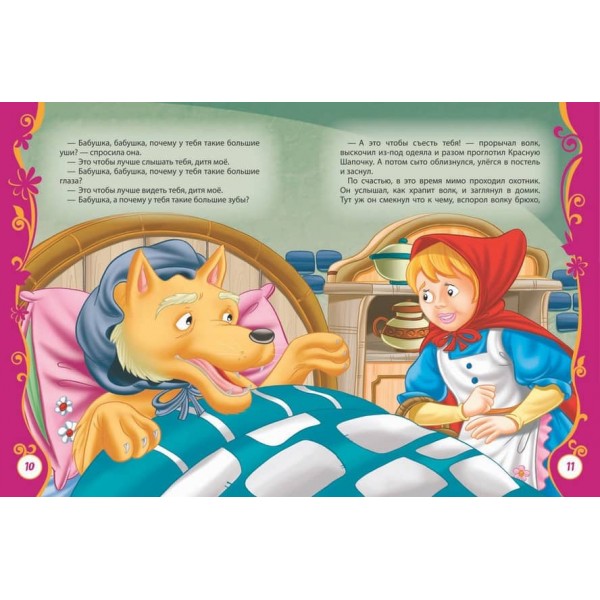 Найулюбленіші казки (російською мовою)