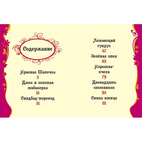 Найулюбленіші казки (російською мовою)