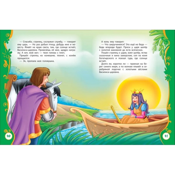 Найчарівніші казки (російською мовою)