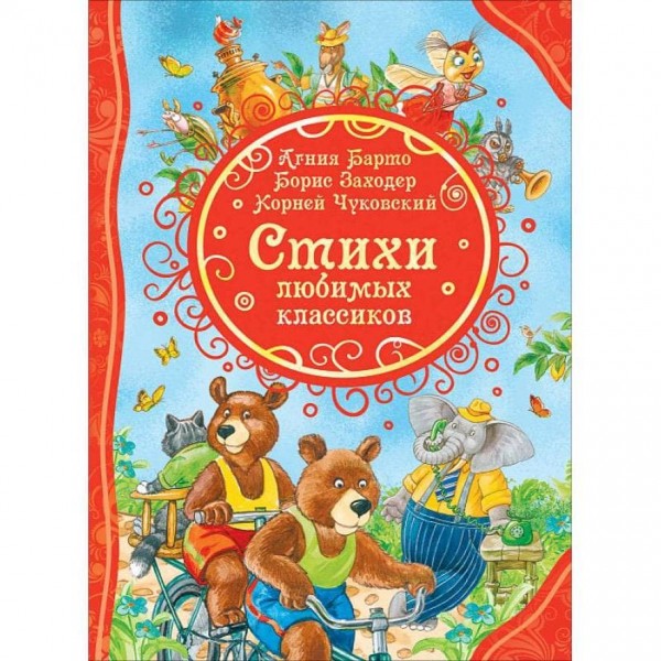 Вірші улюблених класиків (російською мовою)