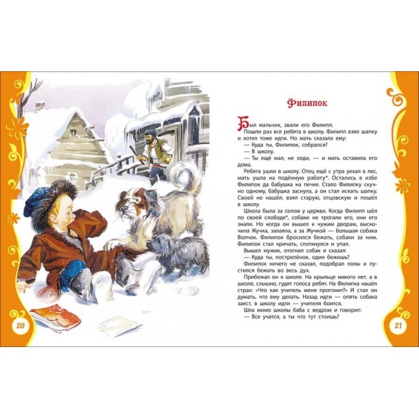 Лев Толстой. Оповідання та казки (російською мовою)