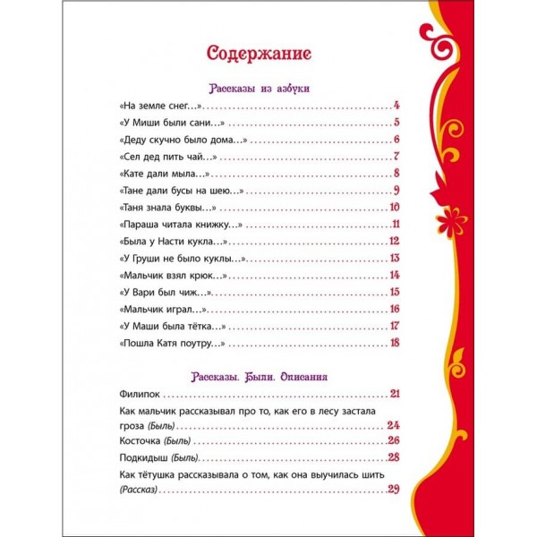 Лев Толстой. Оповідання та казки (російською мовою)