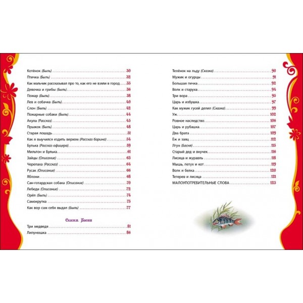 Лев Толстой. Оповідання та казки (російською мовою)