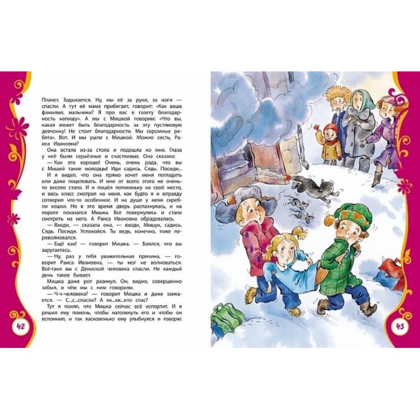 Веселі оповідання (російською мовою)