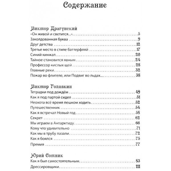 Веселі оповідання (російською мовою)