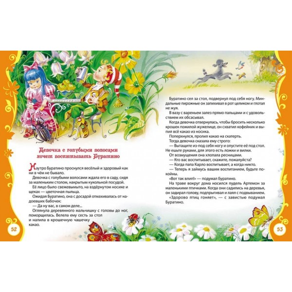 Золотий ключик, або Пригоди Буратіно (російською мовою)