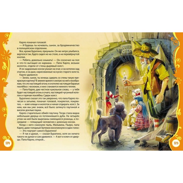 Золотий ключик, або Пригоди Буратіно (російською мовою)