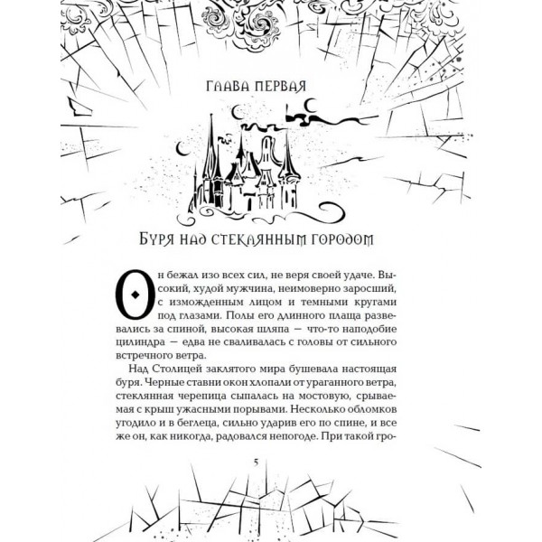 Зерцалія. Книга 1. Ілюзіон (російською мовою)